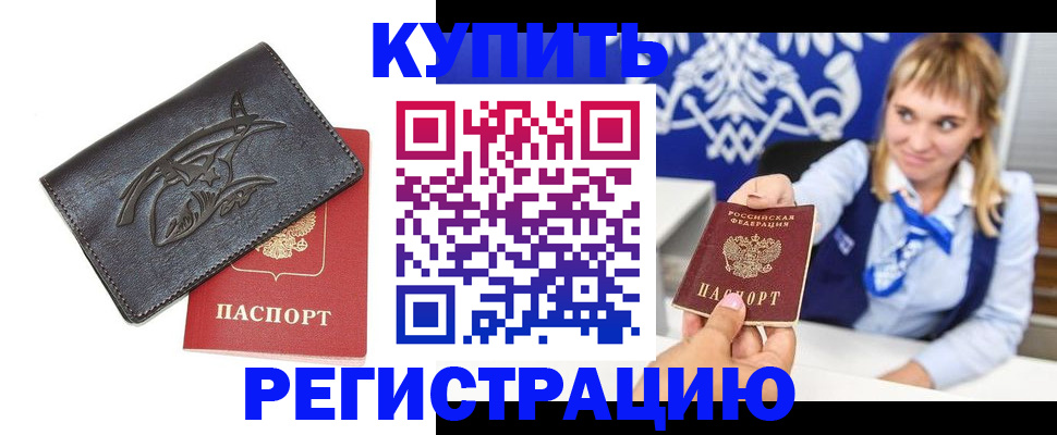прописка от собственника в Апшеронске