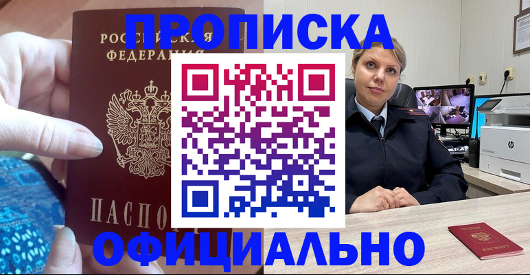 прописка для работы в Апшеронске