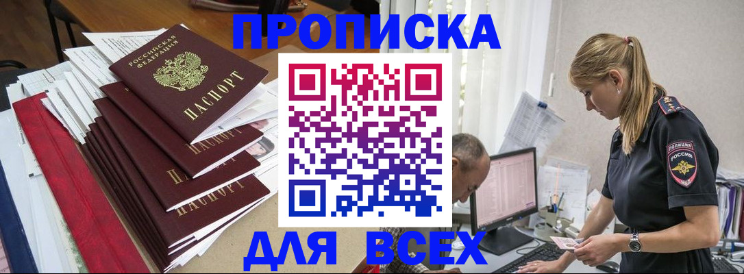 прописка поиск в Апшеронске