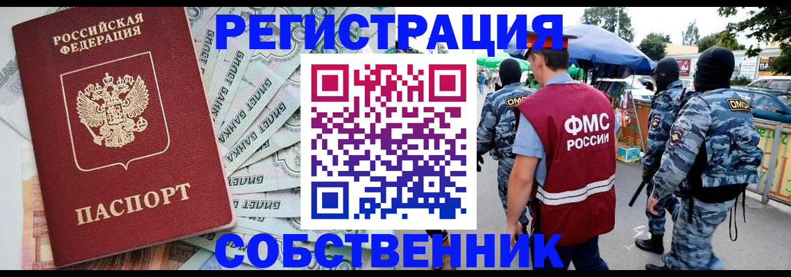 временная регистрация надежно в Апшеронске